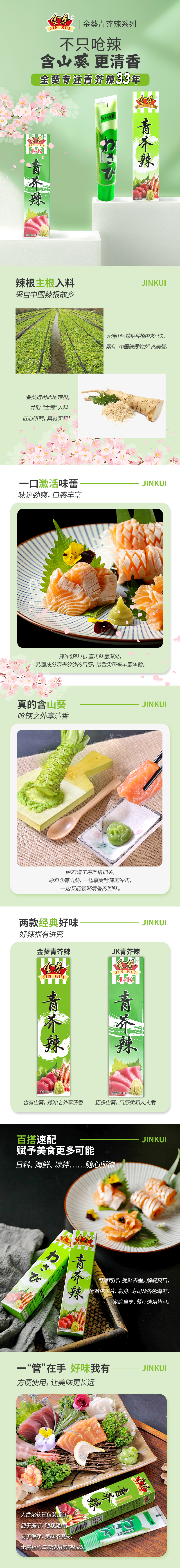JK+金葵詳情頁(yè).jpg